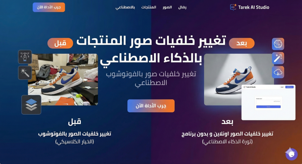 تغيير خلفيات صور المنتجات بالذكاء الاصطناعي: دليلك لاحتراف هندسة الأوامر (Prompt Engineering) لزيادة المبيعات